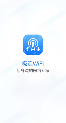 极连WiFi网络连接app截图3