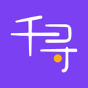 千千寻app 千千寻app