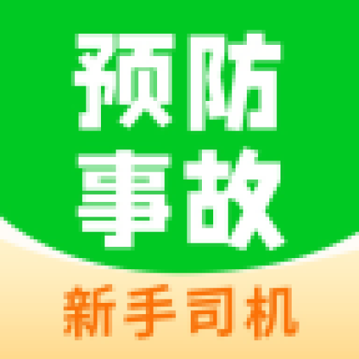 驾考之后app 驾考之后app