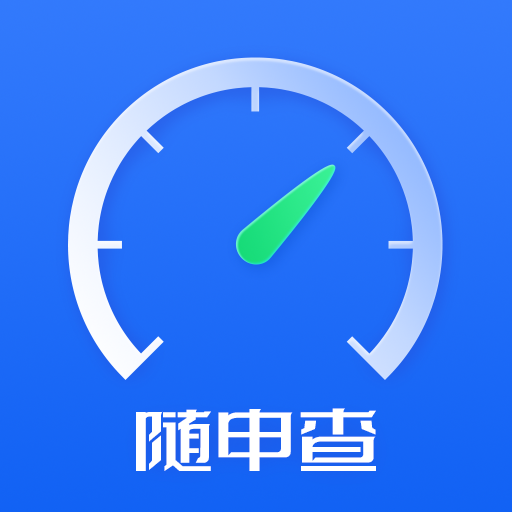 随申查app 随申查app