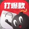 打爆款精选购物app 打爆款精选购物app
