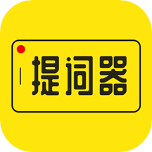 提词器大师最新版下载 提词器大师最新版下载
