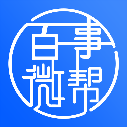 百事微帮信息平台app 百事微帮信息平台app