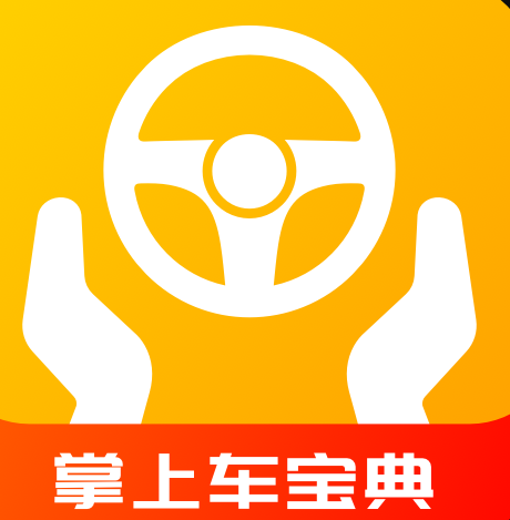 掌上车宝典app 掌上车宝典app