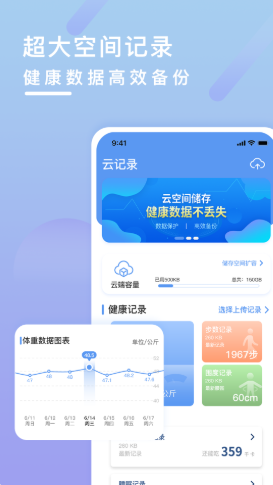 健康云记录客户端下载截图1