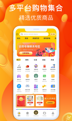 金牛购省钱卡电商平台app截图3
