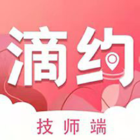 滴约技师端线上接单app 滴约技师端线上接单app