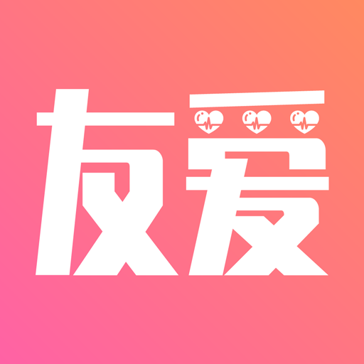 友爱婚恋社交平台app 友爱婚恋社交平台app