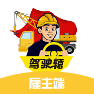 驾驶辕工程接单app 驾驶辕工程接单app