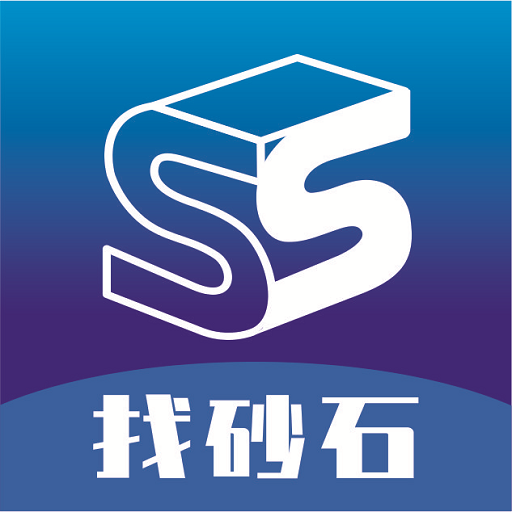 找砂石建材交易app 找砂石建材交易app