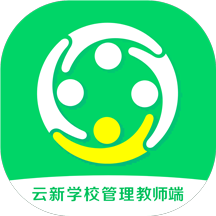 云新学校管理教师端app 云新学校管理教师端app