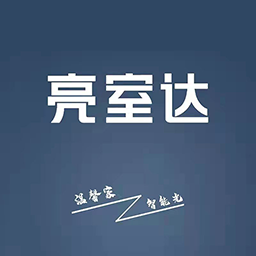 亮室达灯控智能设备app 亮室达灯控智能设备app