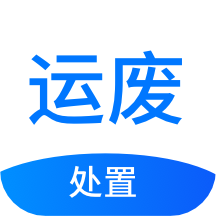 运废处置运输管理app 运废处置运输管理app