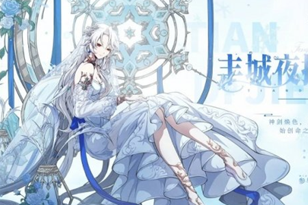 《天地劫》冰璃周年庆的免费皮肤怎么样 冰璃新皮肤丰城夜投雪 《天地劫》冰璃周年庆的免费皮肤怎么样 冰璃新皮肤丰城夜投雪