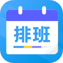 排班表工作日历app 排班表工作日历app