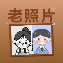 老照片上色大师照片修复app